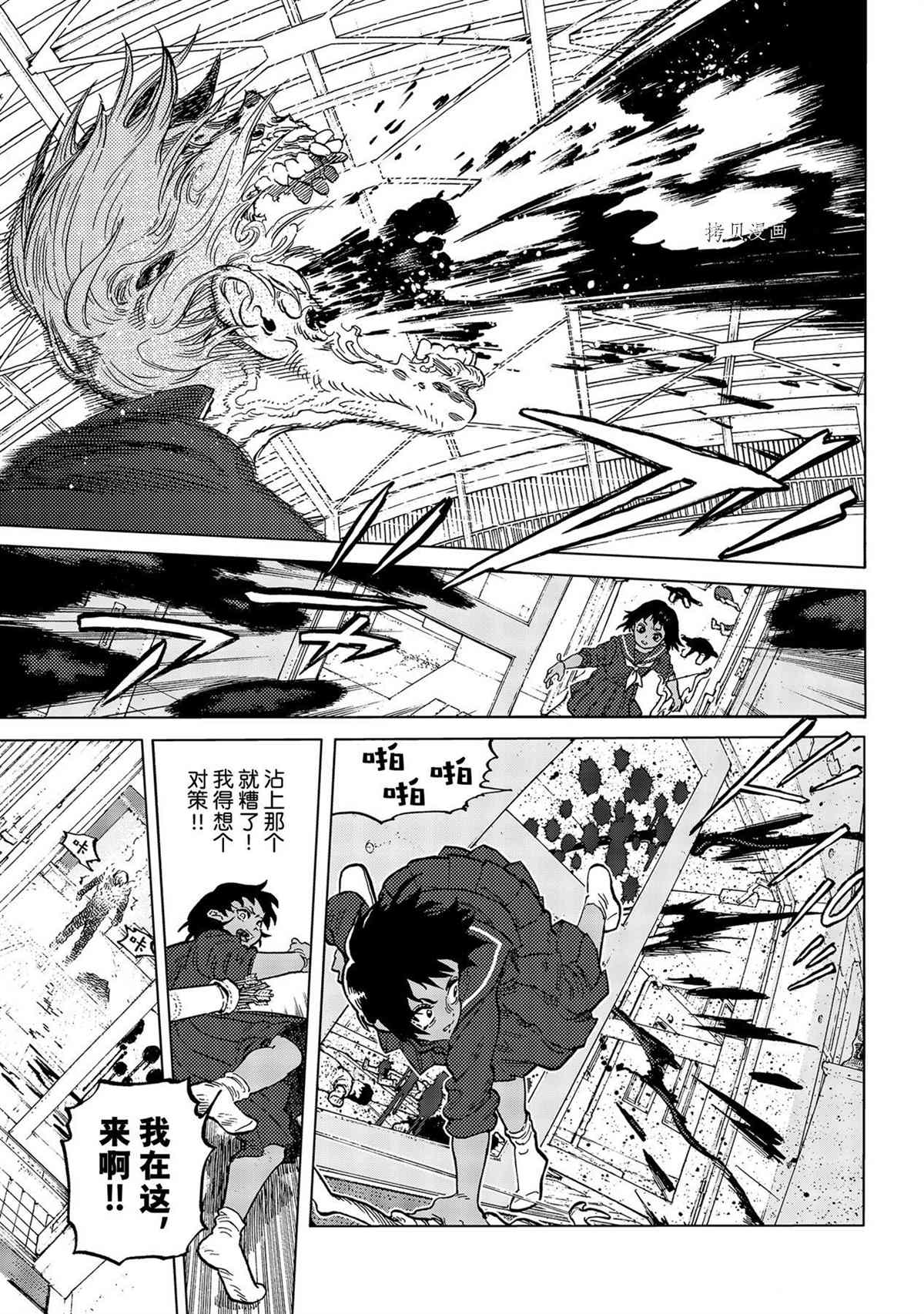 致不灭的你结局漫画,第153.3话 试看版3图