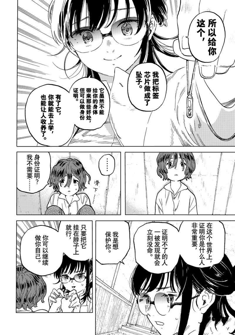 致不灭的你第二季完整版漫画,第187.6话4图