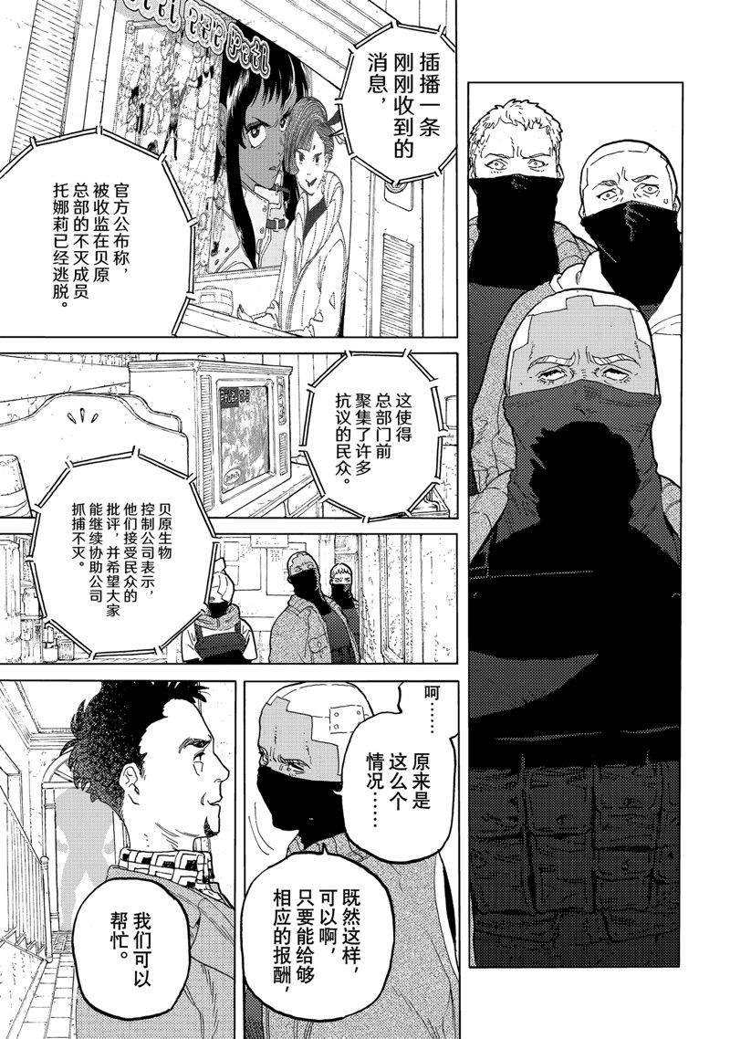致不灭的你第二季完整版漫画,第172.1话 试看版5图