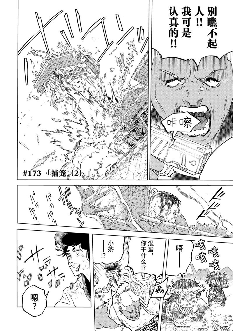 致不灭的你百度百科漫画,第173.2话 试看版2图
