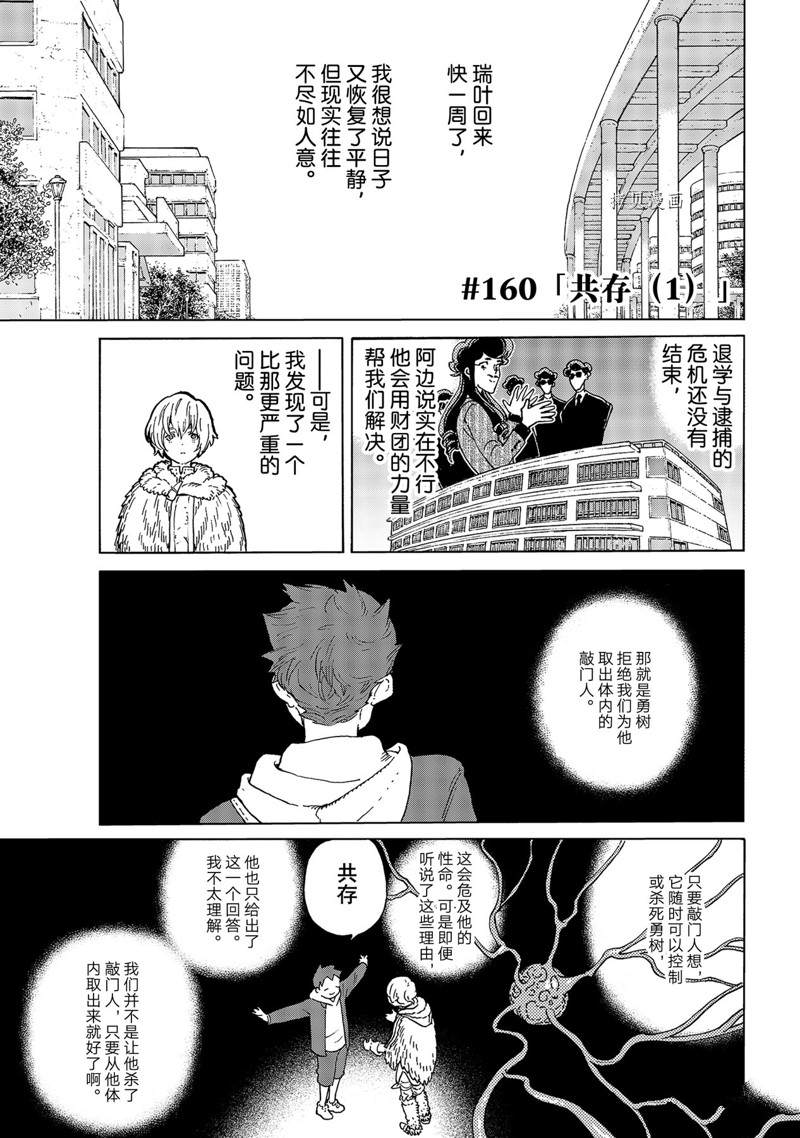 致不灭的你2季漫画,第160.1话 试看版1图