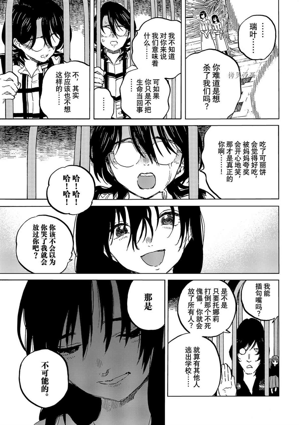 致不灭的你结局漫画,第153.3话 试看版1图