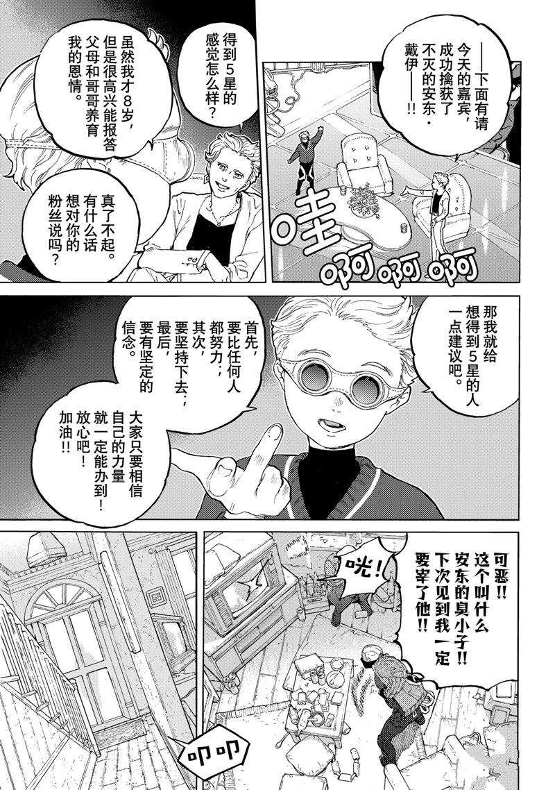 致不灭的你第二季完整版漫画,第172.1话 试看版1图