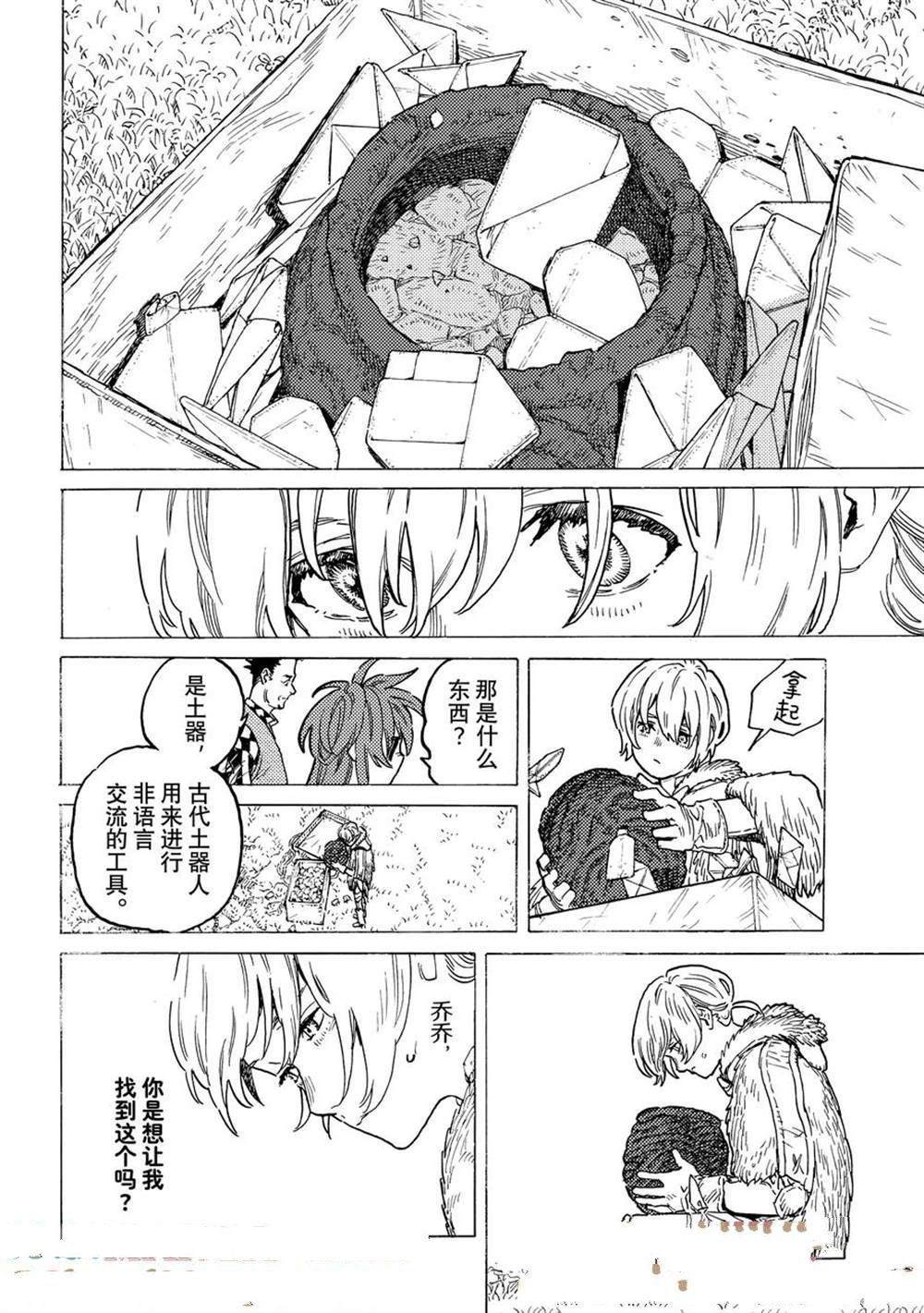 致不灭的你百度百科漫画,第193.2话4图