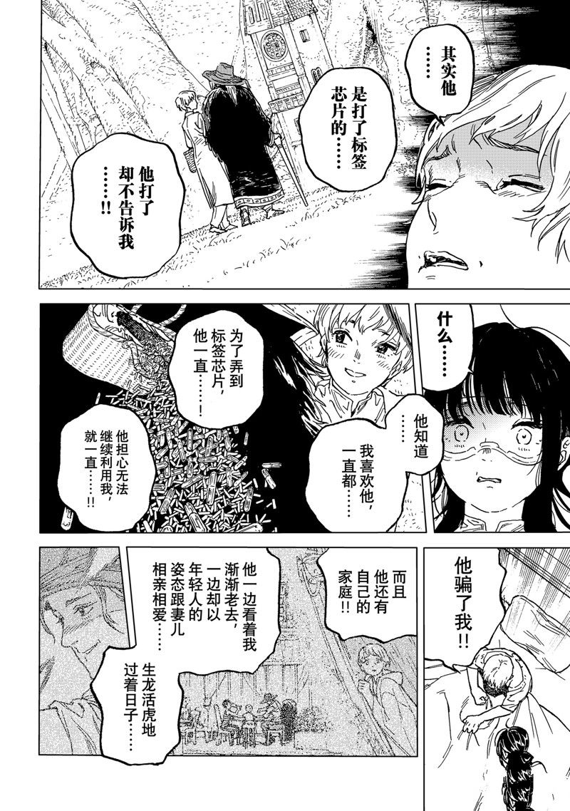 致不灭的你第二季动漫在线观看樱花动漫漫画,第188.1话4图