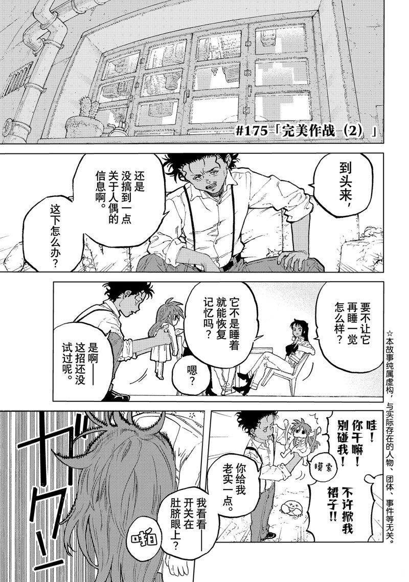 致不灭的你第二季完整版漫画,第175.2话 试看版1图