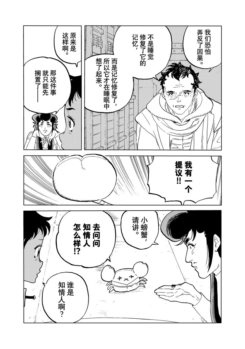 致不灭的你第二季完整版漫画,第175.2话 试看版3图