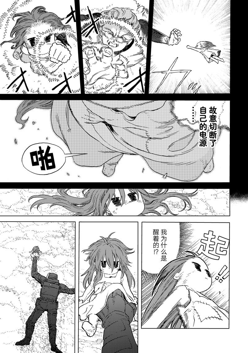 致不灭的你免费观看漫画,第178.3话 试看版3图