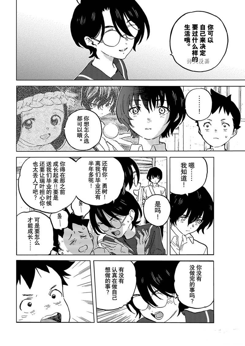 致不灭的你百度百科漫画,第161.1话4图