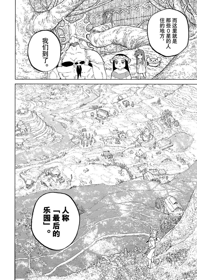 致不灭的你第一季动漫在线观看漫画,第172.2话 试看版4图