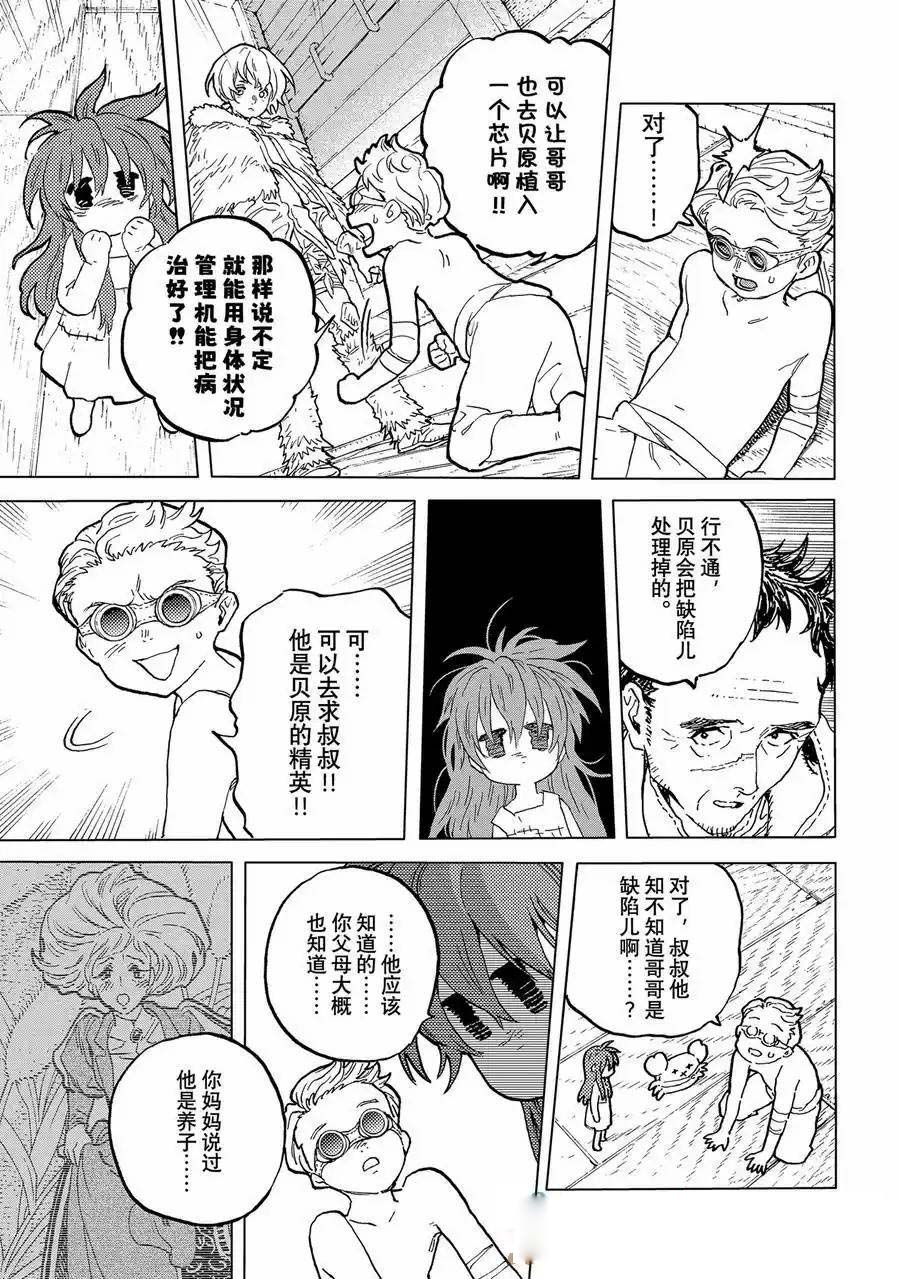 致不灭的你漫画免费观看完整版下拉漫画,第185.2话3图