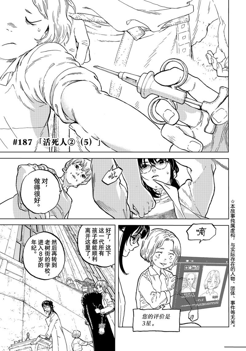 致不灭的你哈亚瑟漫画,第187.5话1图