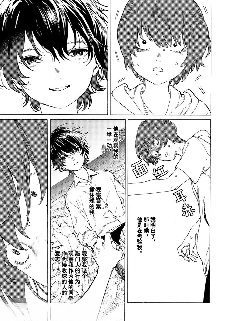 致不灭的你有女主吗漫画,第194.1话5图