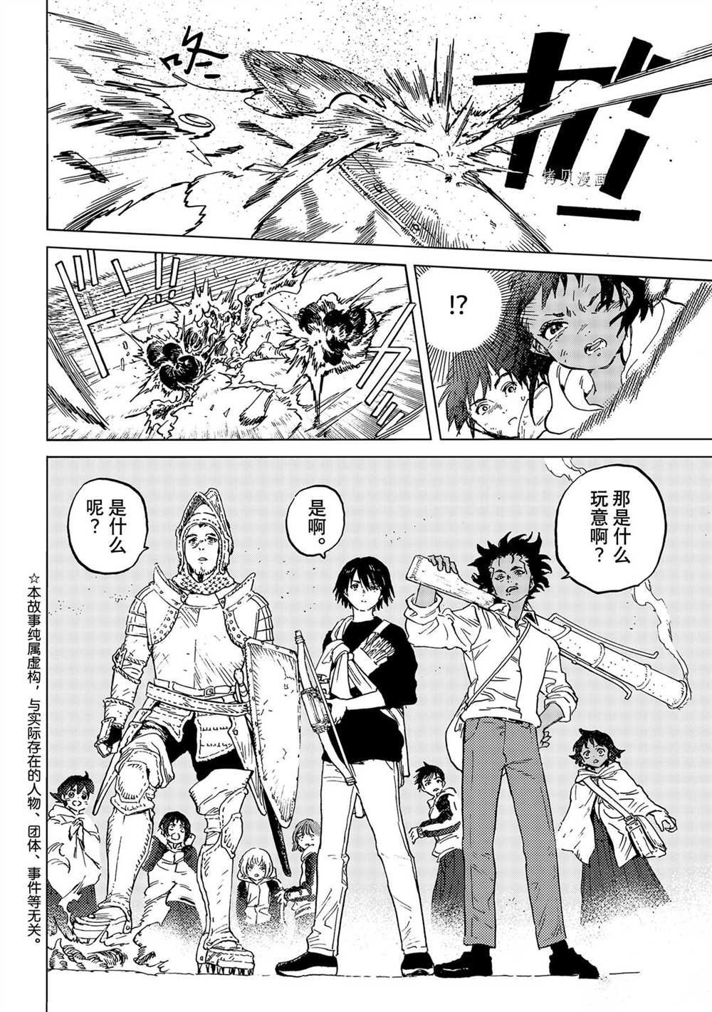 致不灭的你第三季在线观看漫画,第155.6话 试看版2图