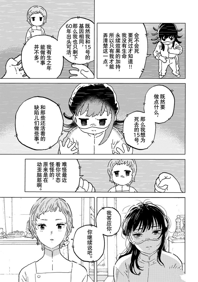 致不灭的你第一季樱花动漫在线观看漫画,第188.4话3图