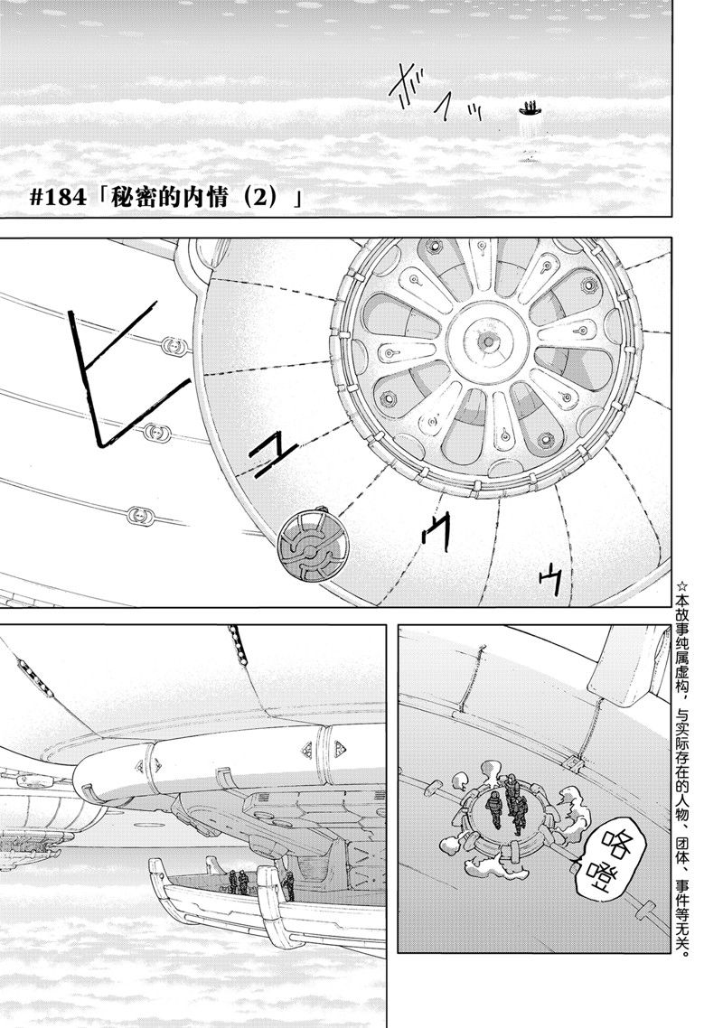 致不灭的你更新至20集漫画,第184.2话1图