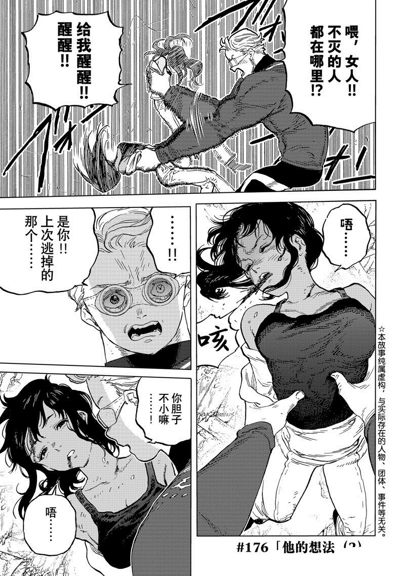 致不灭的你第一季动漫在线观看漫画,第176.2话 试看版1图