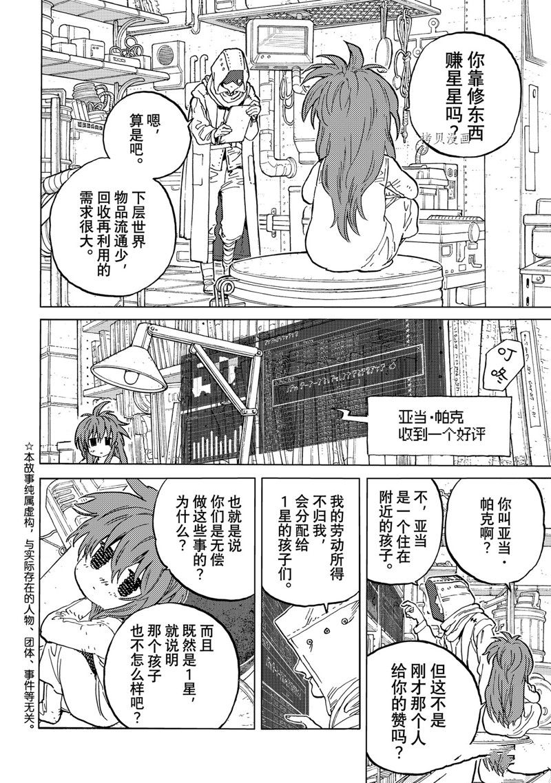致不灭的你第二季完整版漫画,第168.2话 试看版2图