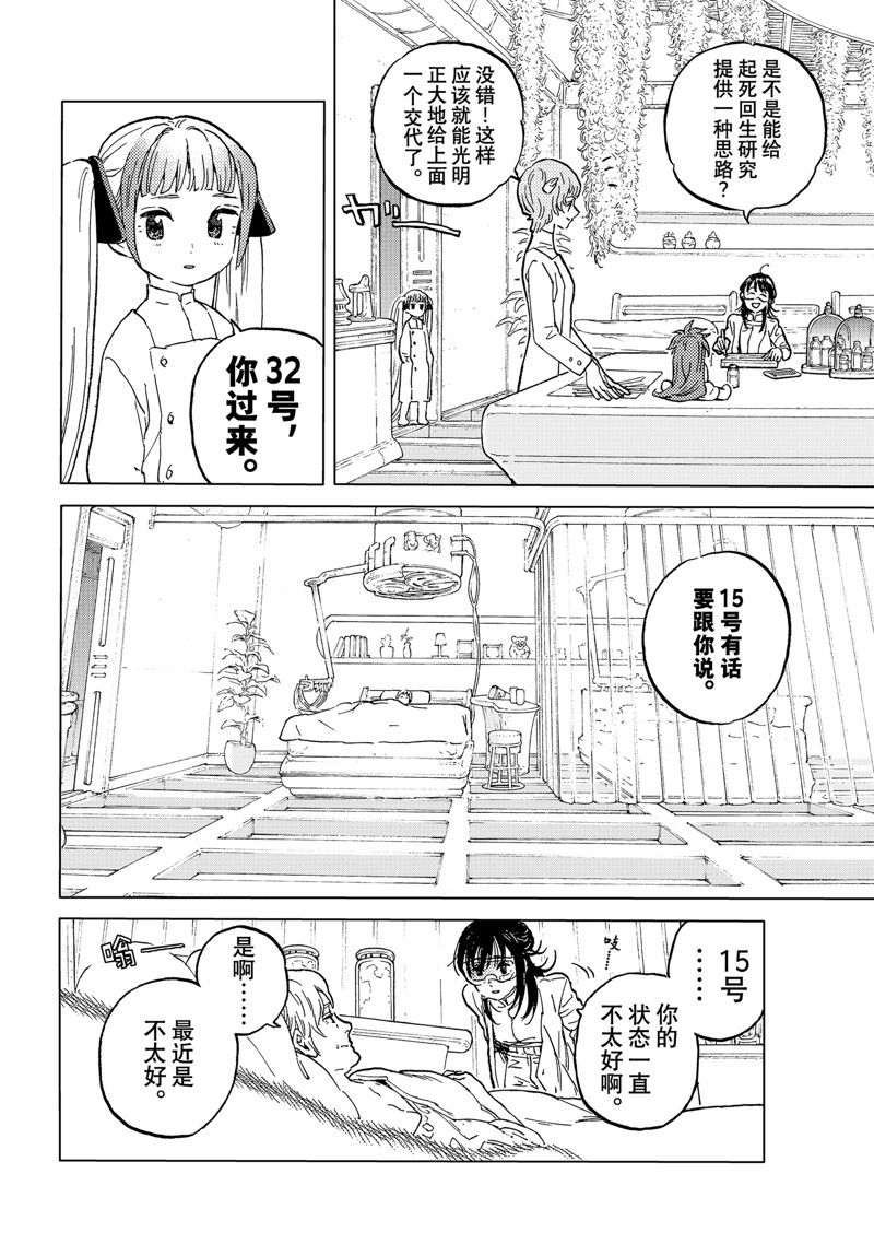 致不灭的你第二季动漫在线观看樱花动漫漫画,第188.1话2图