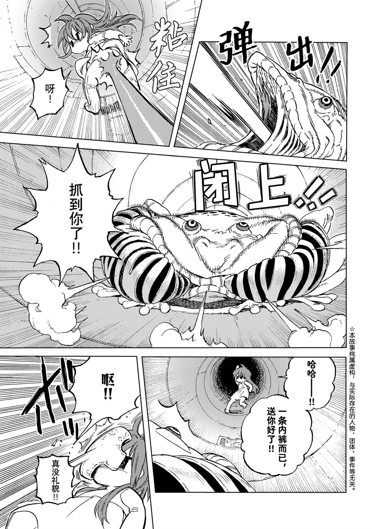 致不灭的你壁纸漫画,第190.2话1图
