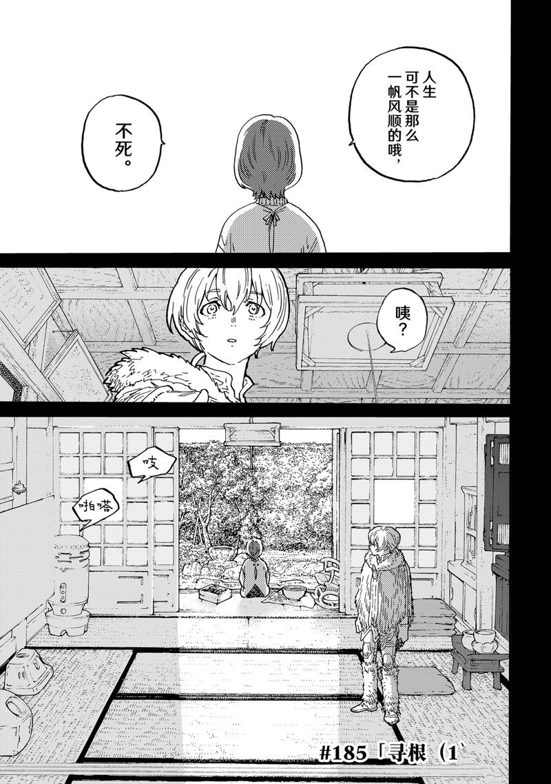 致不灭的你主角不死原型是什么漫画,第185.1话1图