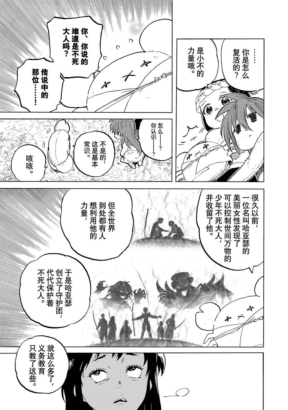 致不灭的你第一季动漫漫画,第171.1话 试看版3图