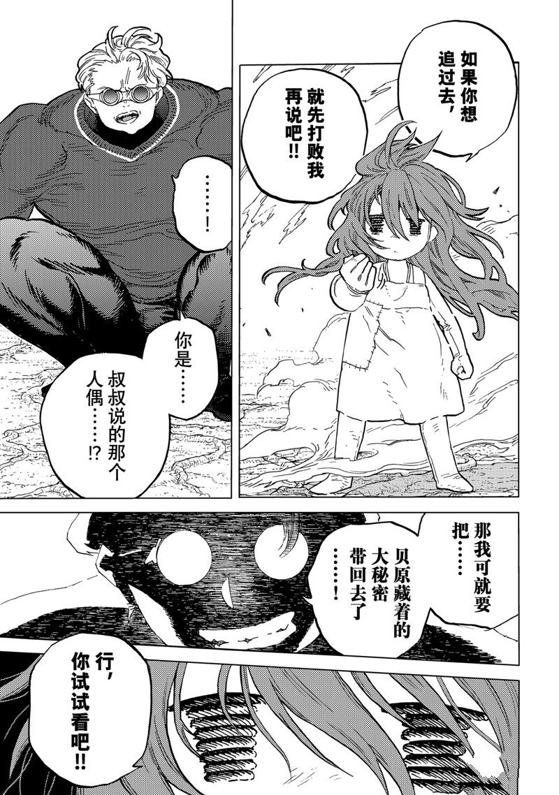 致不灭的你百度百科漫画,第177.2话 试看版3图