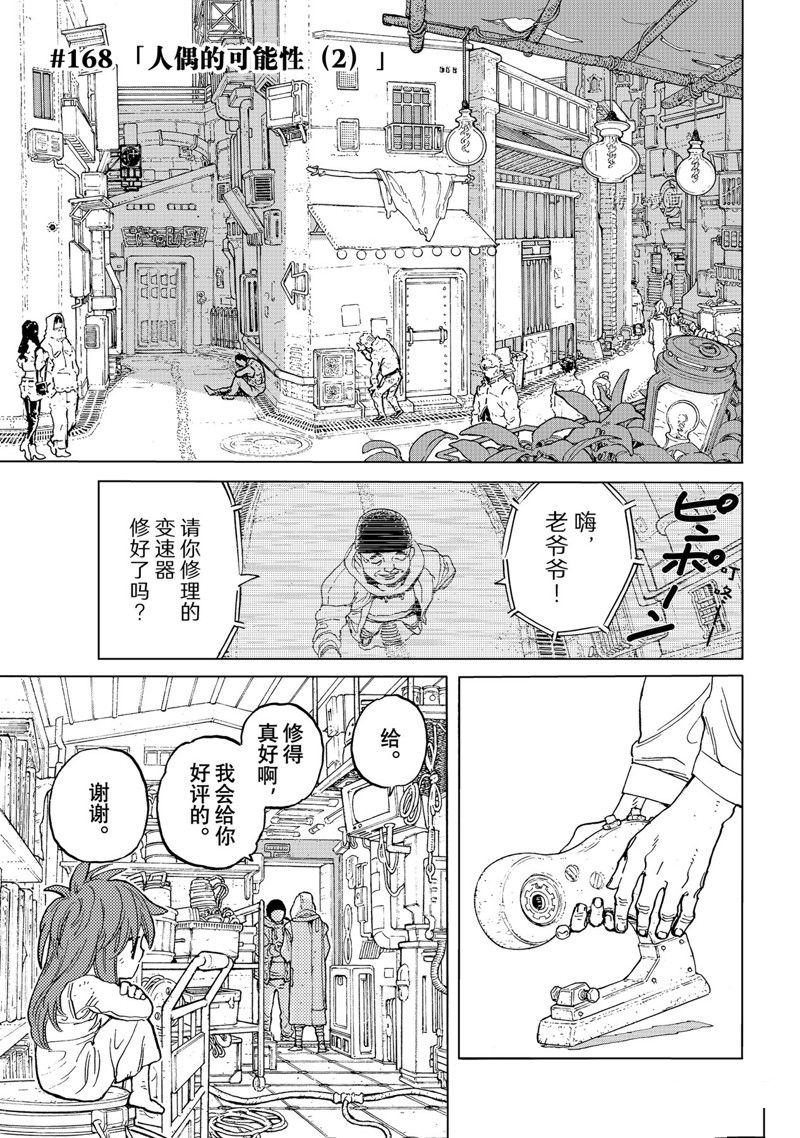 致不灭的你第二季完整版漫画,第168.2话 试看版1图