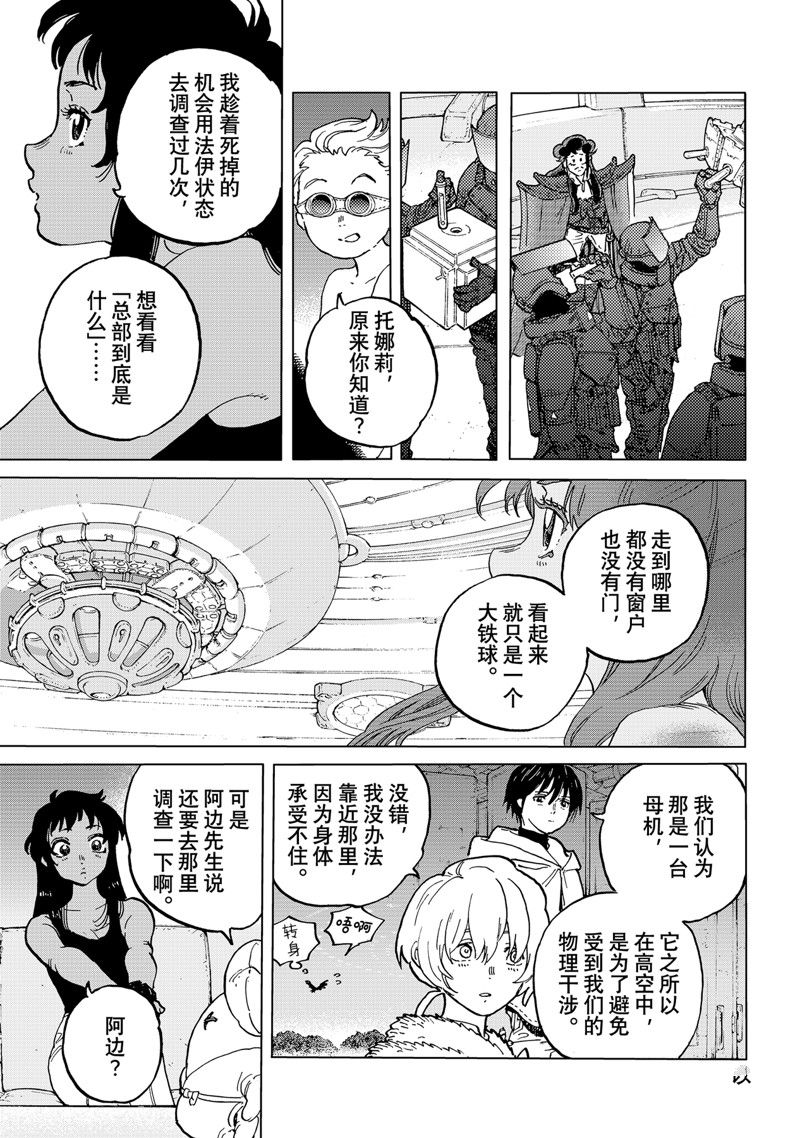 致不灭的你更新至20集漫画,第184.2话3图