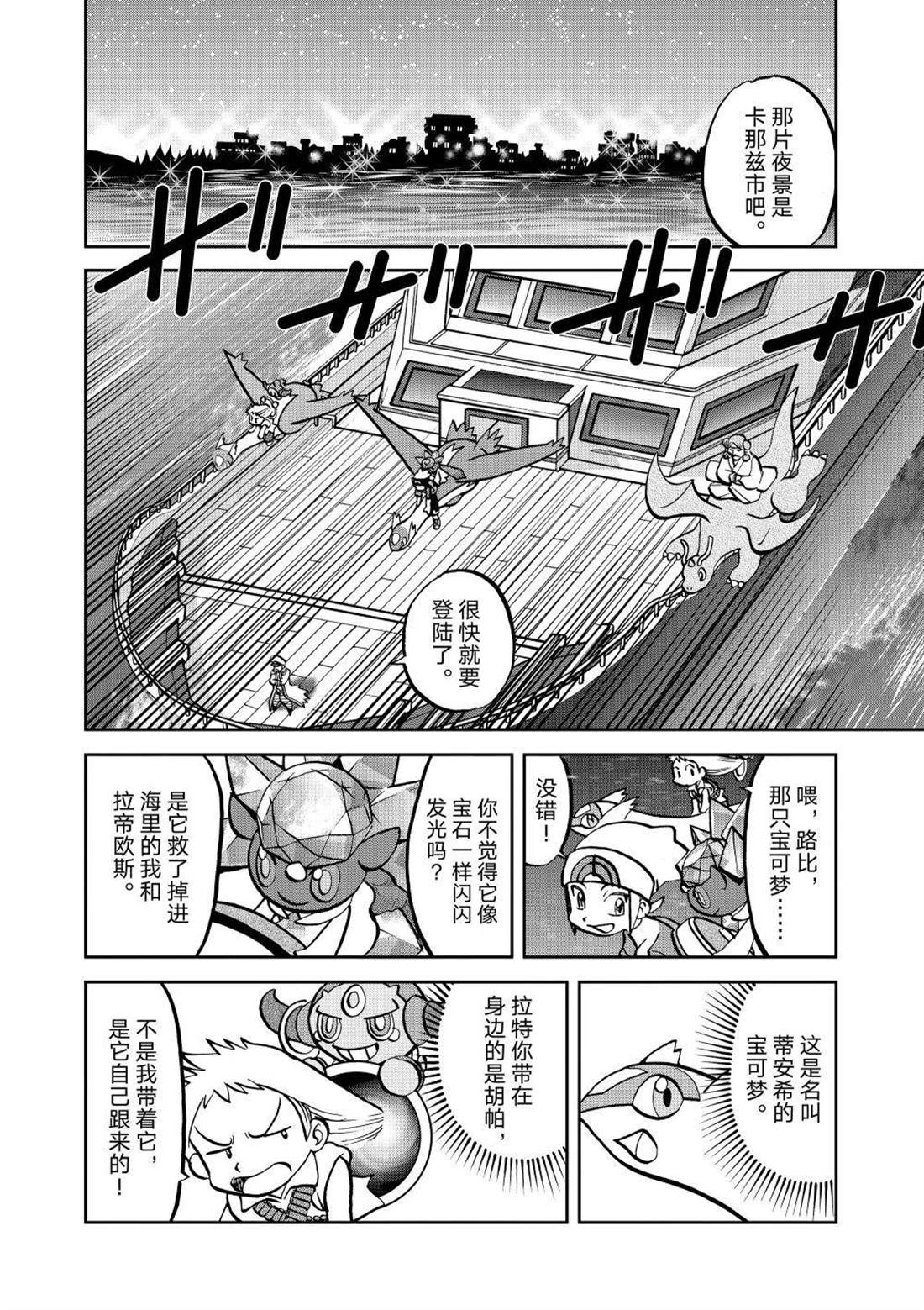 神奇宝贝特别篇漫画pdf漫画,第606话 试看版2图