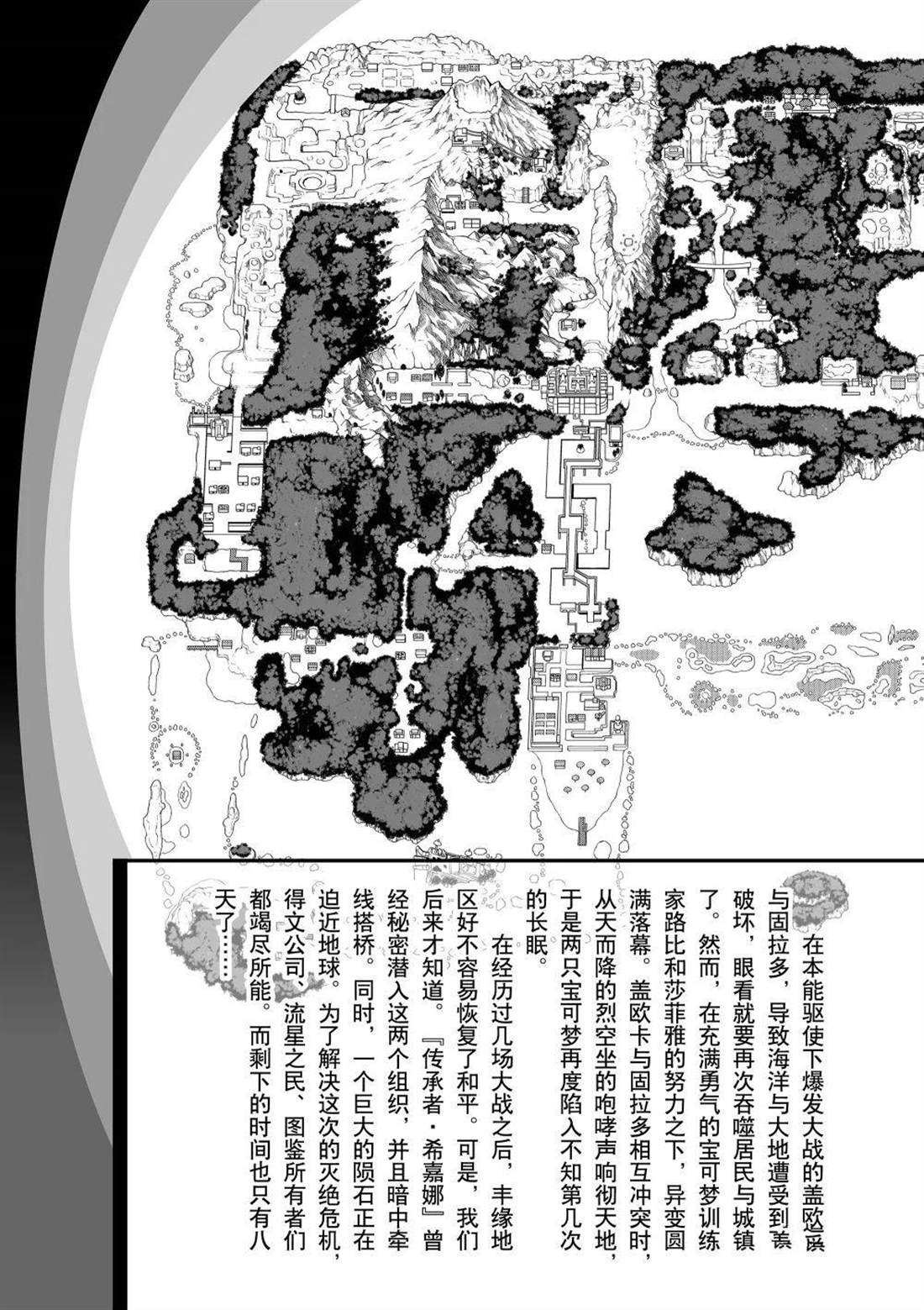 神奇宝贝特别篇在线漫画,第602话 试看版4图