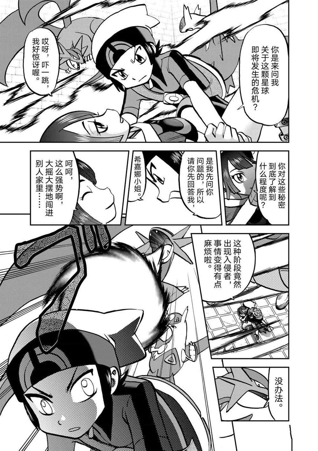 神奇宝贝特别篇在线看漫画,第599话 试看版2图