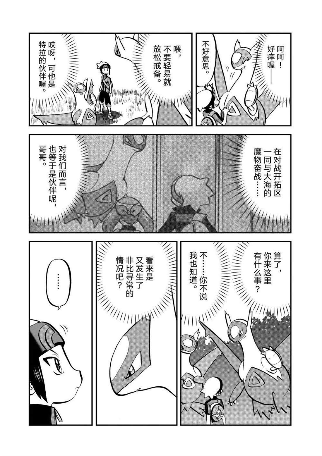 神奇宝贝特别篇漫画在线看漫画,第597话 试看版4图