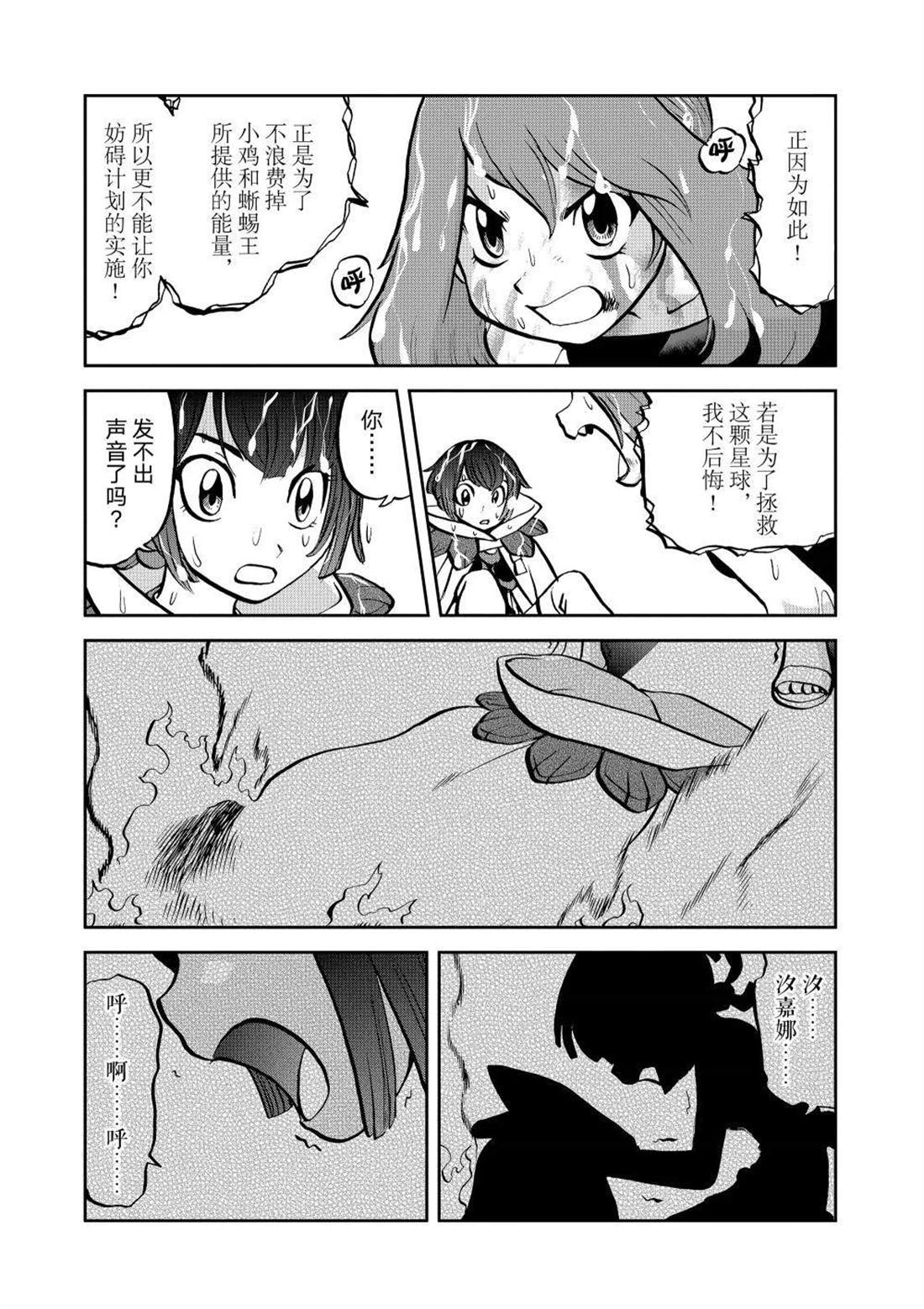 神奇宝贝特别篇漫画完整免费漫画,第609话 试看版5图