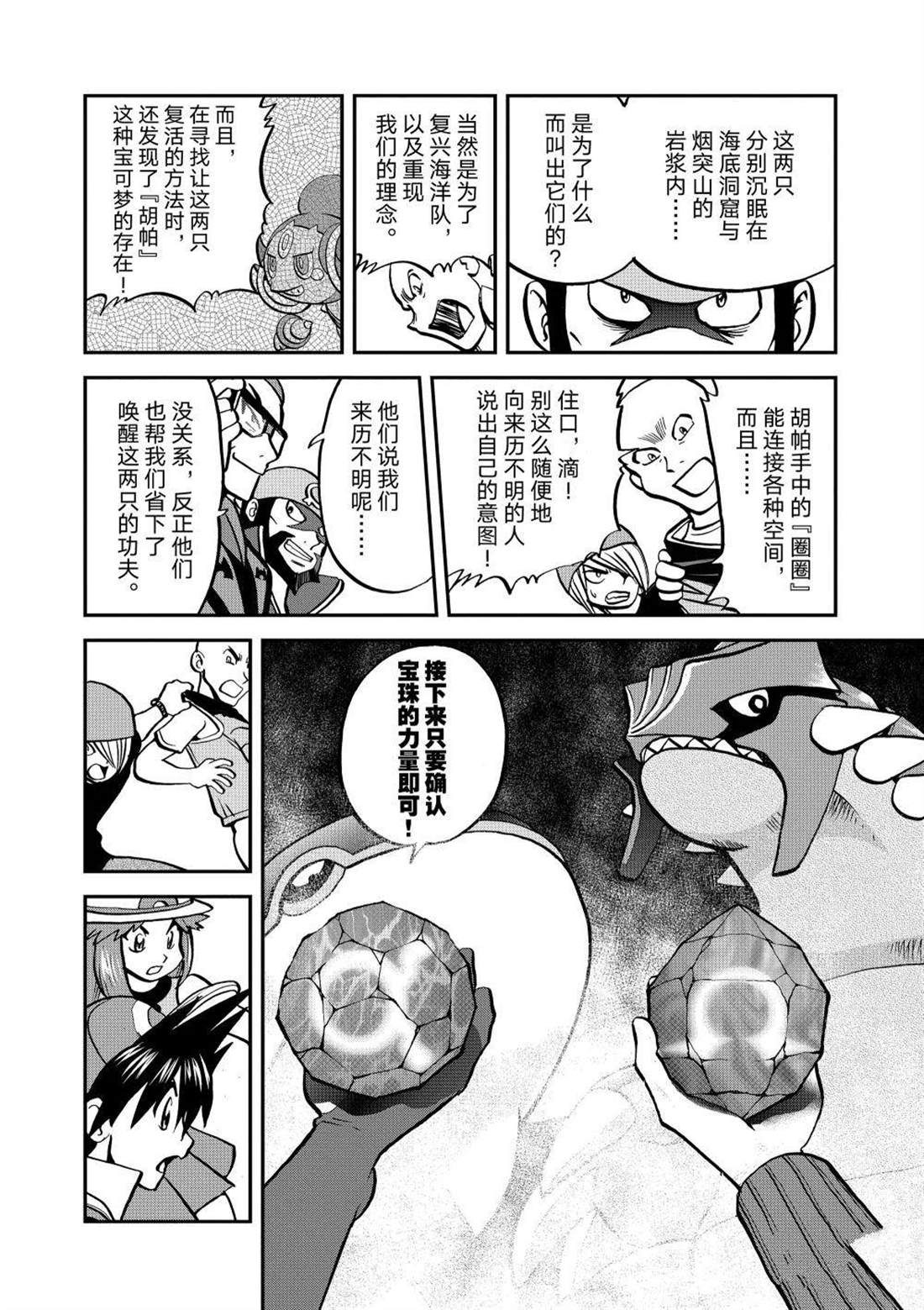 神奇宝贝特别篇赤漫画,第608话 试看版5图