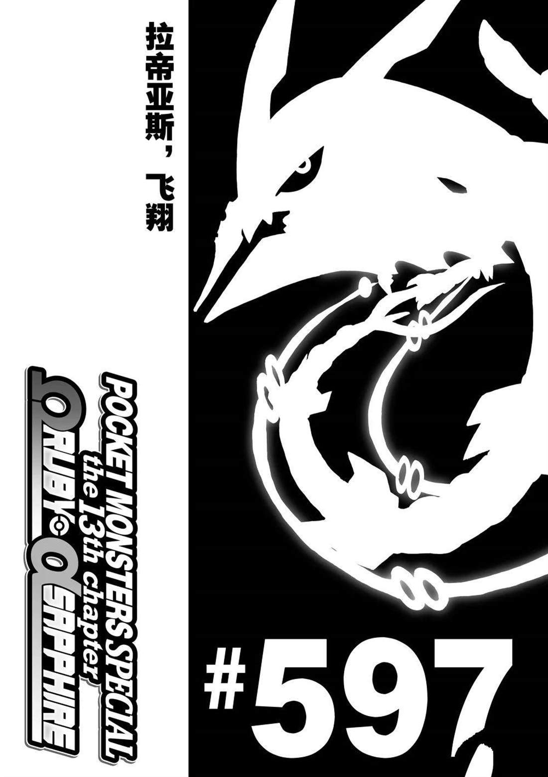 神奇宝贝特别篇漫画在线看漫画,第597话 试看版1图