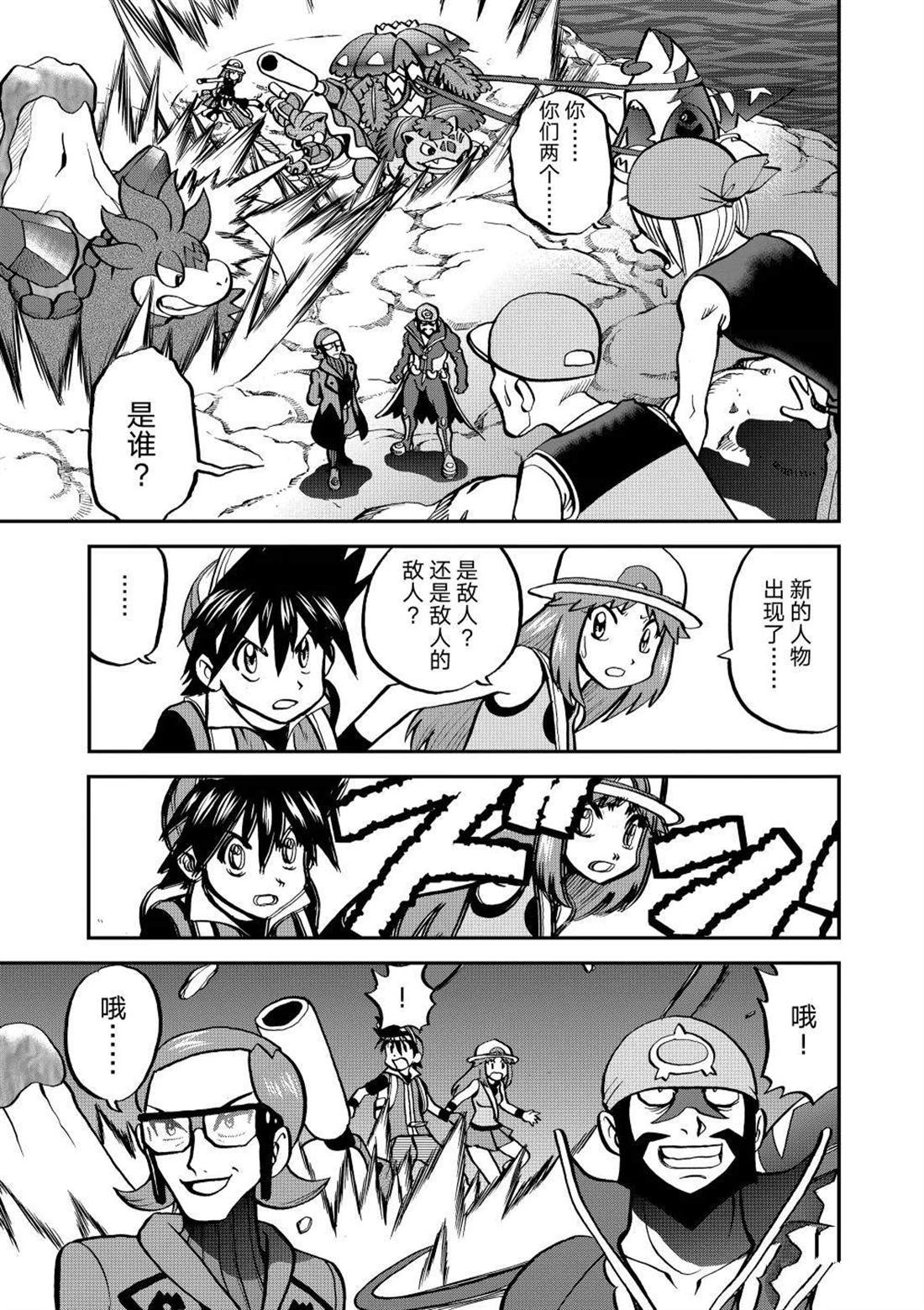 神奇宝贝特别篇赤漫画,第608话 试看版2图