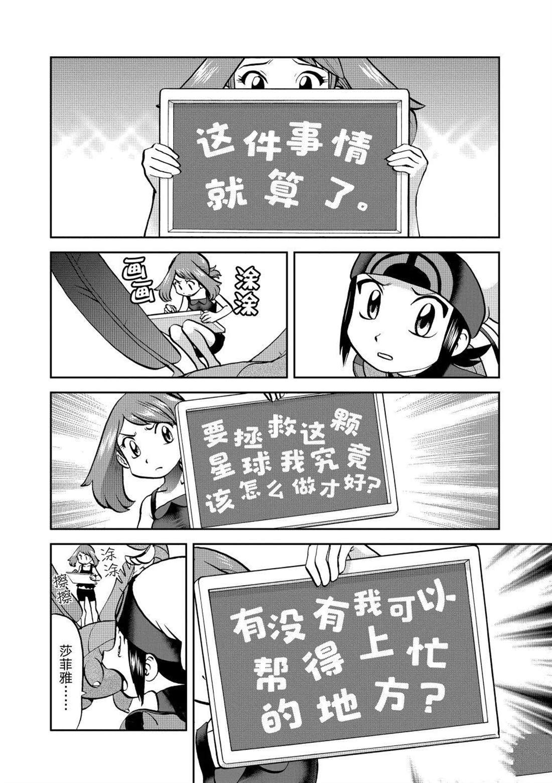 神奇宝贝特别篇赤爷与碧蓝漫画,第613话 试看版5图