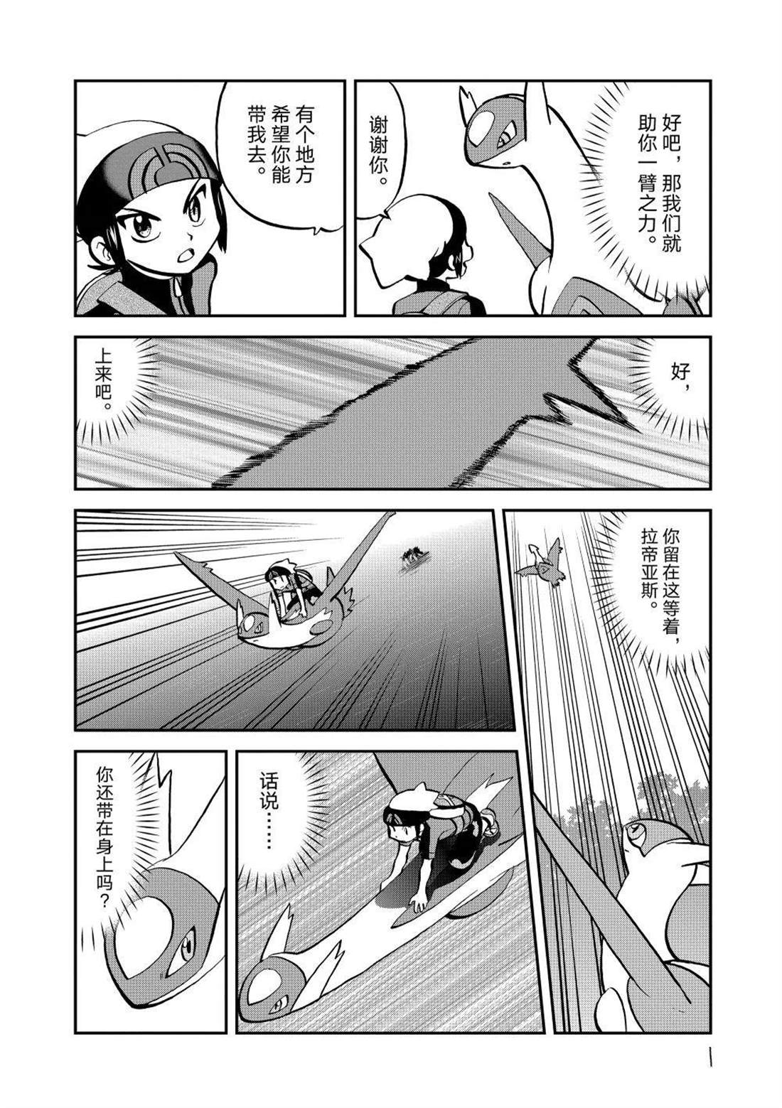 神奇宝贝特别篇漫画在线看漫画,第597话 试看版5图