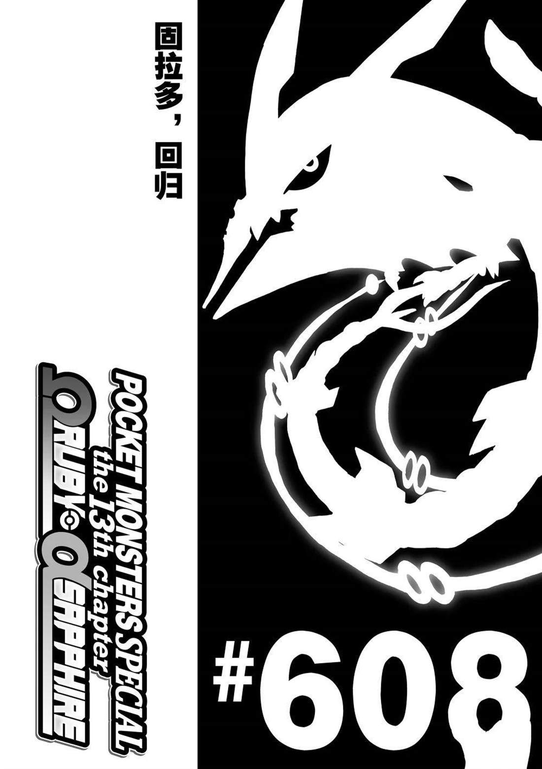 神奇宝贝特别篇赤漫画,第608话 试看版1图