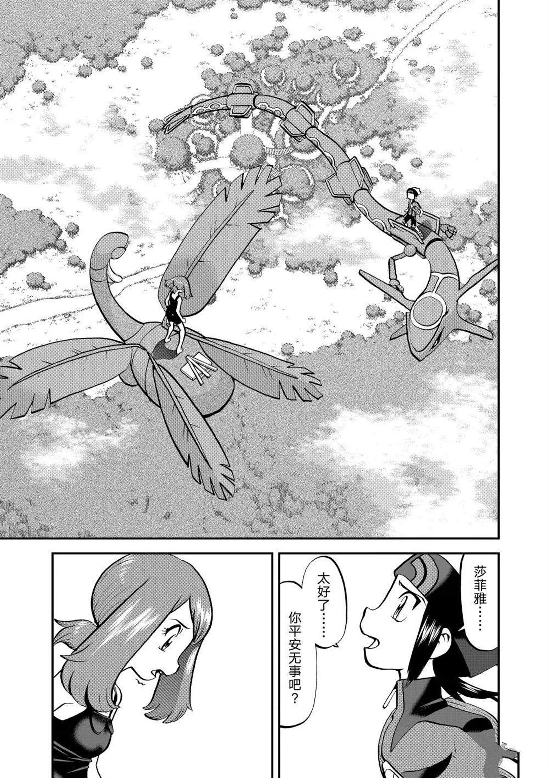 神奇宝贝特别篇赤爷与碧蓝漫画,第613话 试看版2图