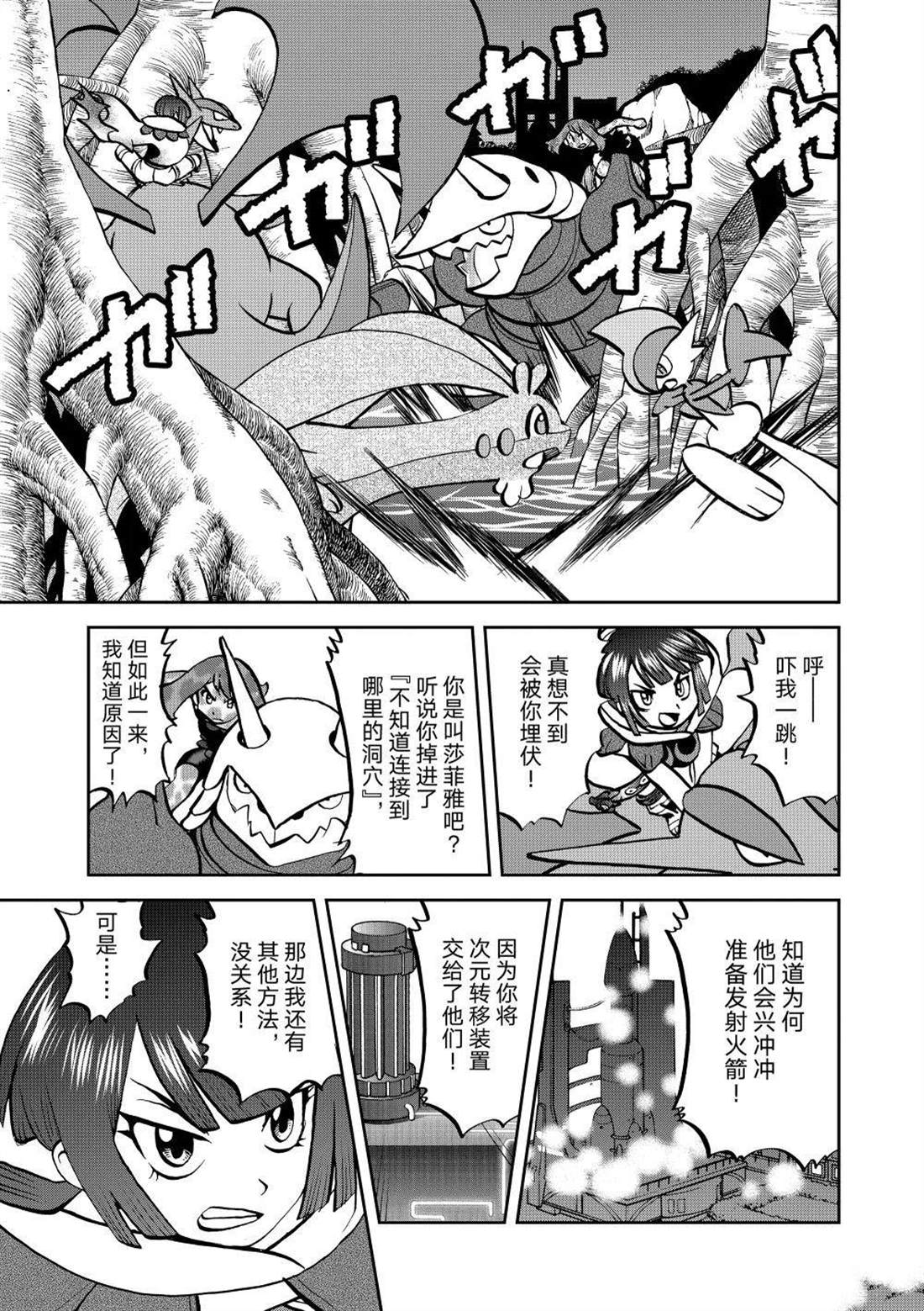 神奇宝贝特别篇漫画完整免费漫画,第609话 试看版2图