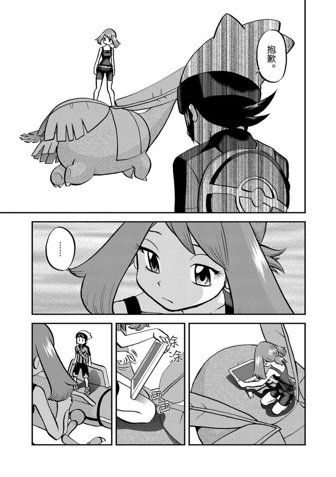 神奇宝贝特别篇赤爷与碧蓝漫画,第613话 试看版4图