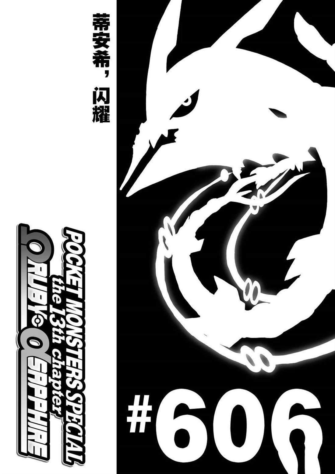 神奇宝贝特别篇漫画pdf漫画,第606话 试看版1图