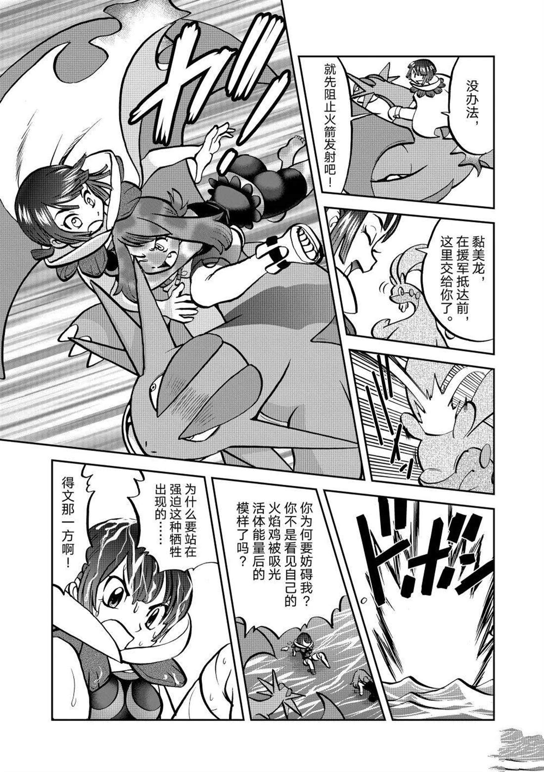 神奇宝贝特别篇漫画完整免费漫画,第609话 试看版4图