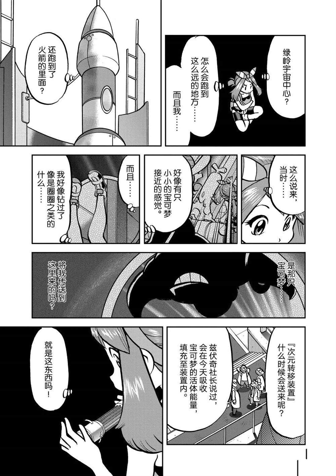 神奇宝贝特别篇动漫漫画,第605话 试看版4图