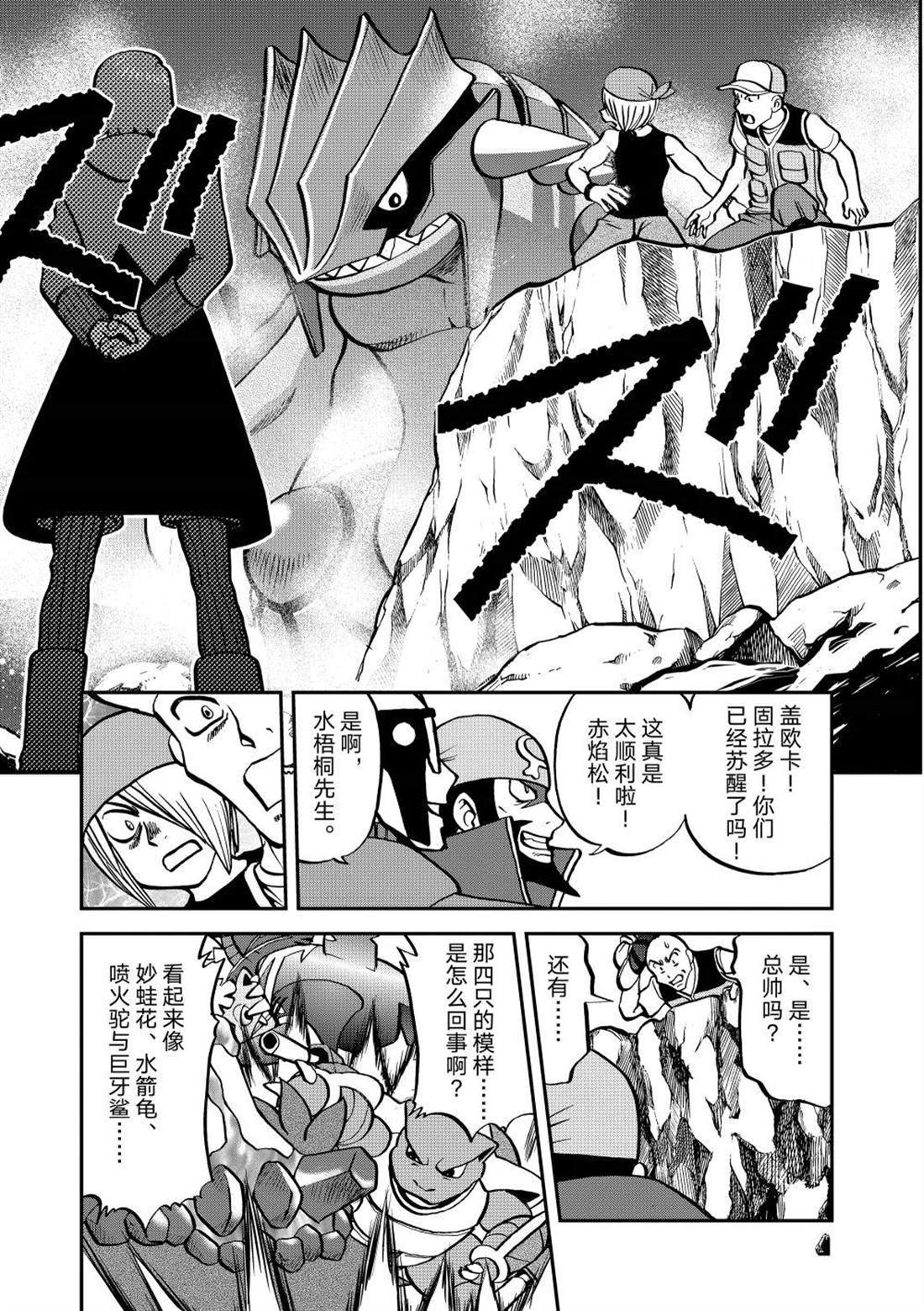 神奇宝贝特别篇赤漫画,第608话 试看版3图