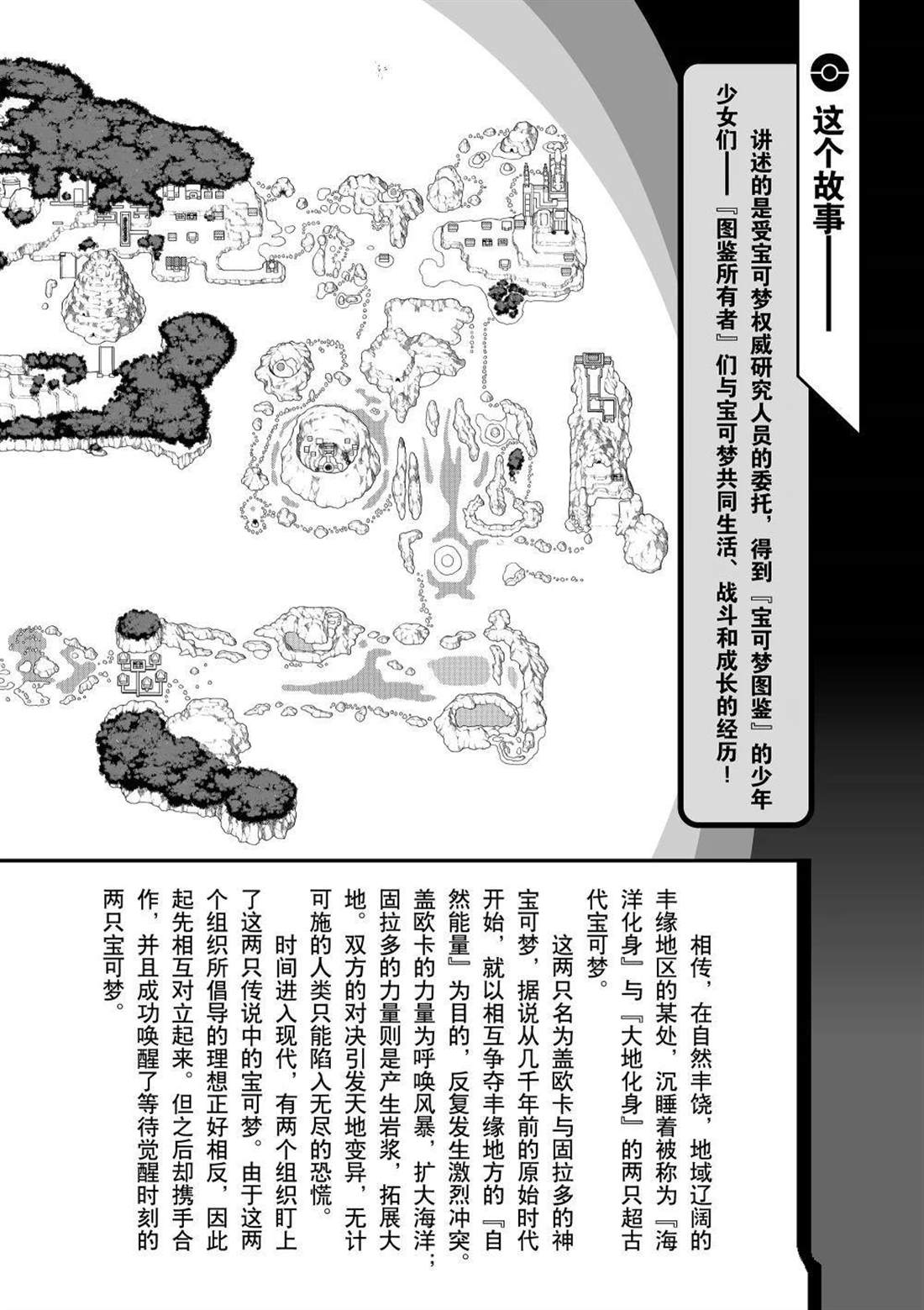 神奇宝贝特别篇在线漫画,第602话 试看版3图