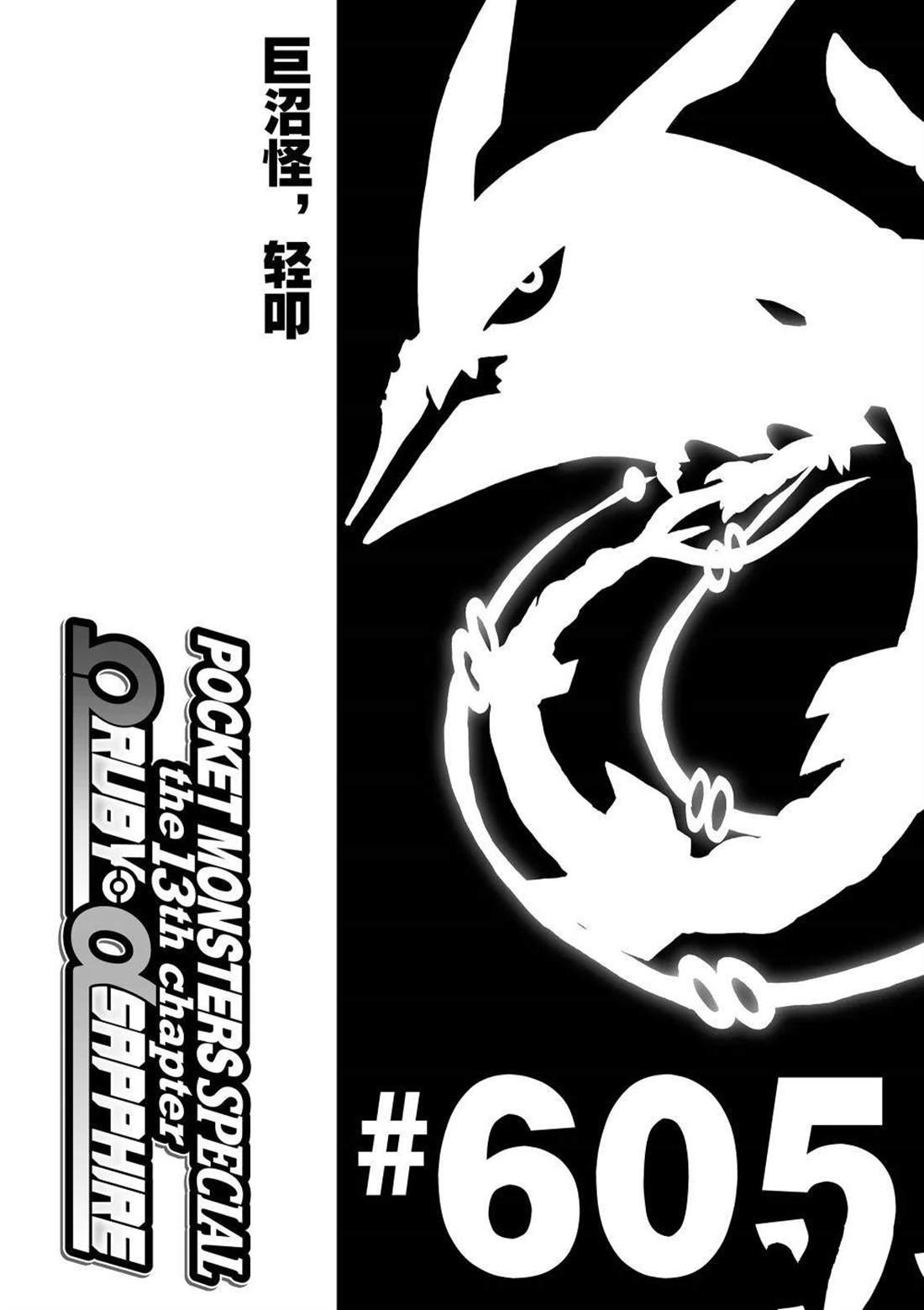 神奇宝贝特别篇动漫漫画,第605话 试看版1图