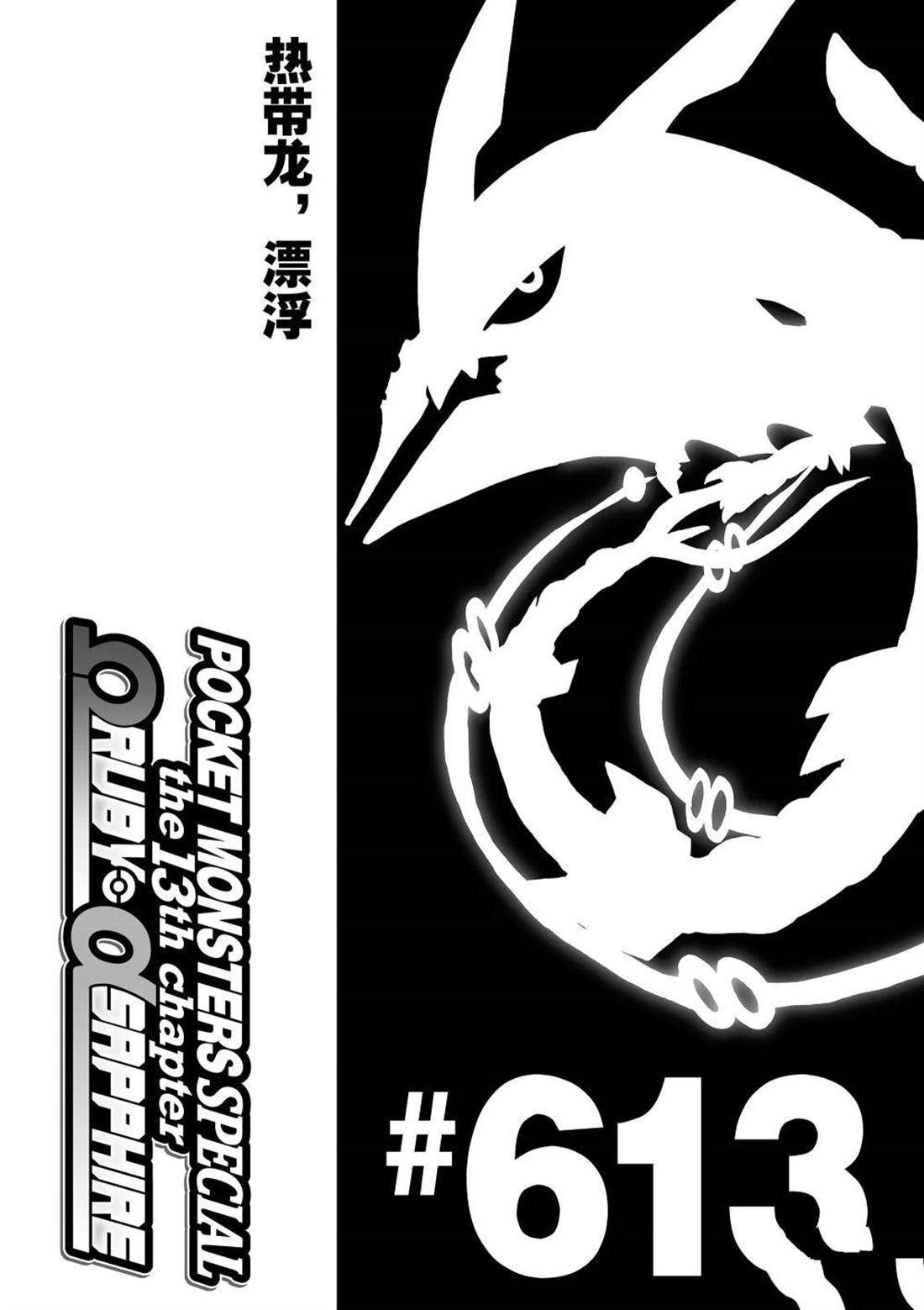 神奇宝贝特别篇赤爷与碧蓝漫画,第613话 试看版1图